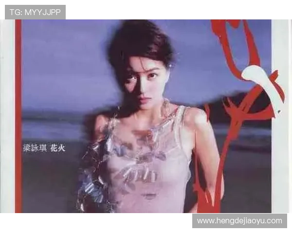 琪乐无穷：走进梁咏琪的灵感花园