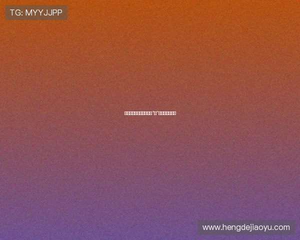 《大明猩》：当心，这只“猩”要占领你的心！